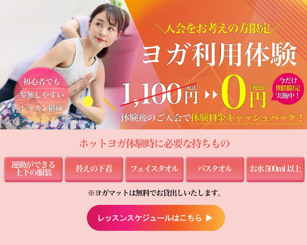 ヨガ体験