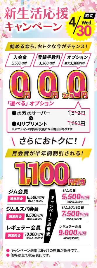 グランドオープンキャンペーン