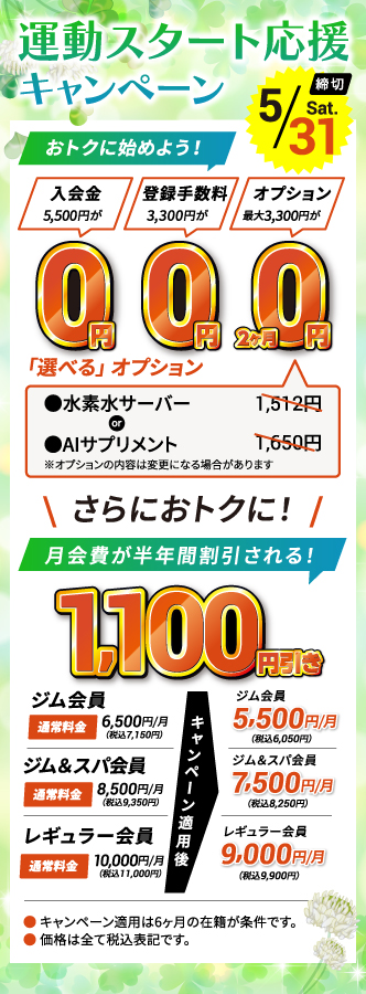 グランドオープンキャンペーン