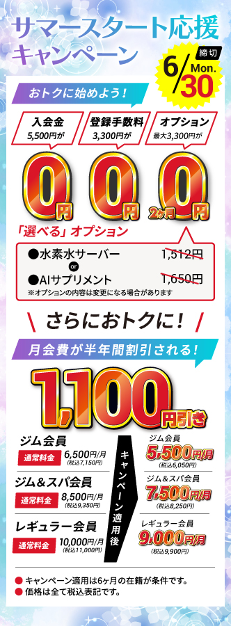 グランドオープンキャンペーン