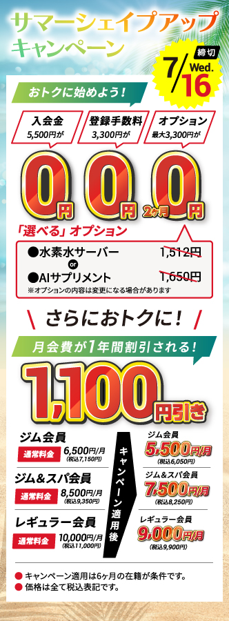 グランドオープンキャンペーン