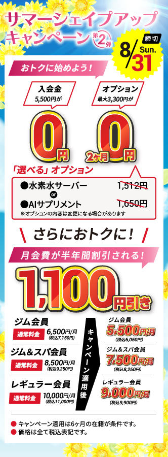 グランドオープンキャンペーン