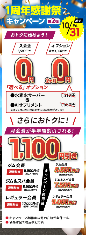 グランドオープンキャンペーン