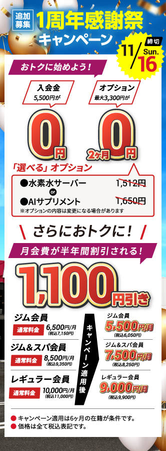 グランドオープンキャンペーン