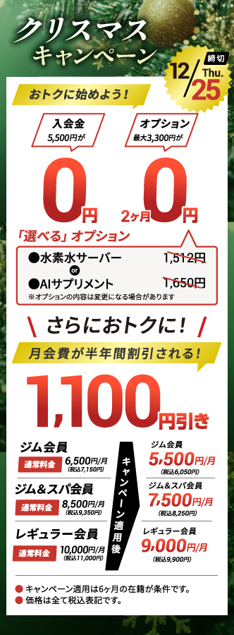 グランドオープンキャンペーン