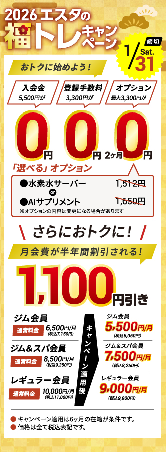 グランドオープンキャンペーン