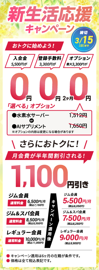 グランドオープンキャンペーン